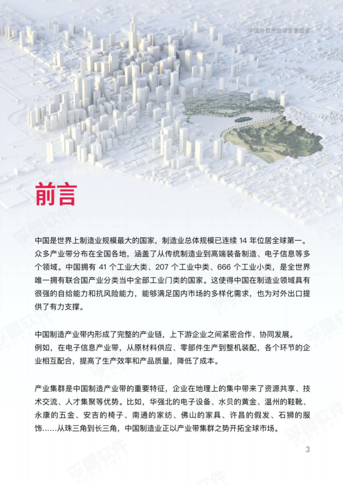 2025年中国外贸产业带全景图鉴——解析全国产业带分布、优势与商机白皮书_第3页
