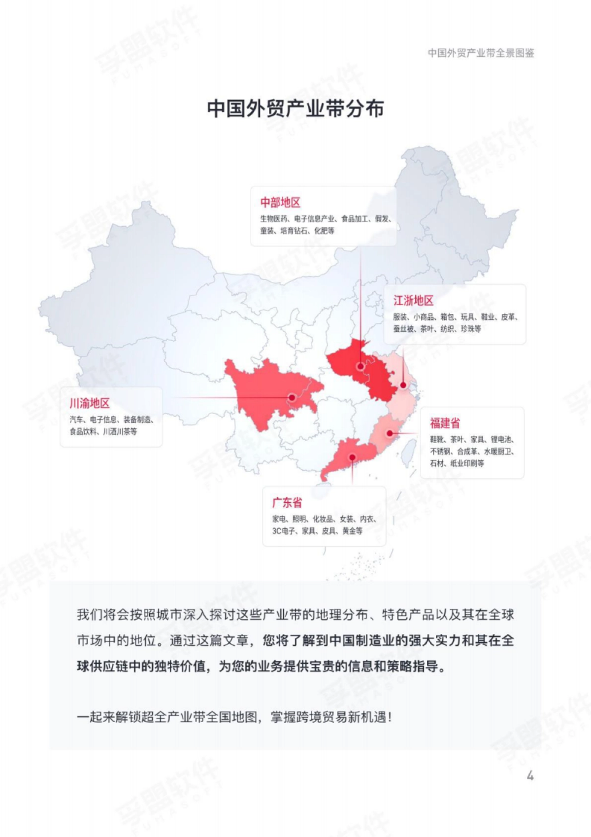 2025年中国外贸产业带全景图鉴——解析全国产业带分布、优势与商机白皮书_第4页