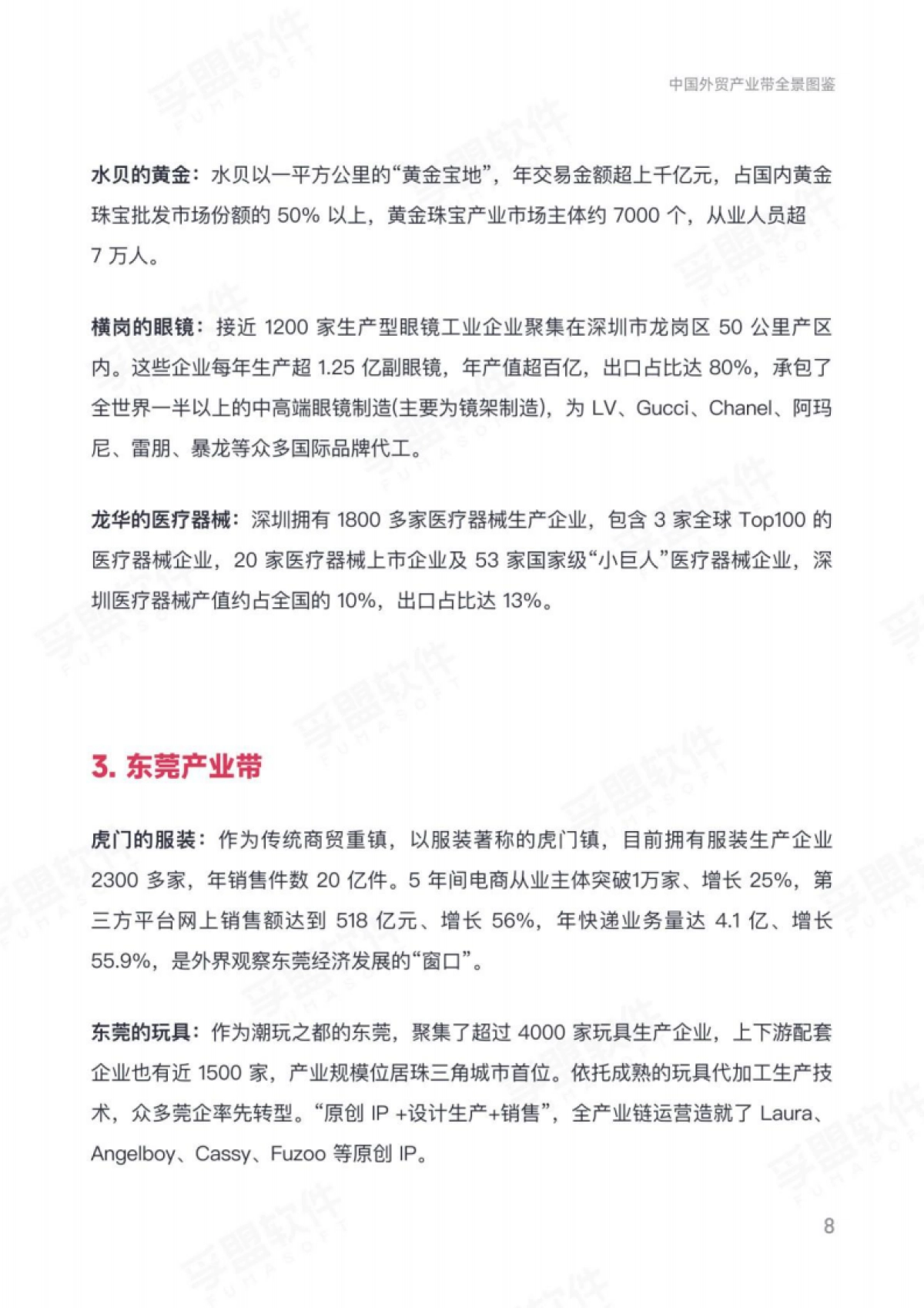 2025年中国外贸产业带全景图鉴——解析全国产业带分布、优势与商机白皮书_第8页