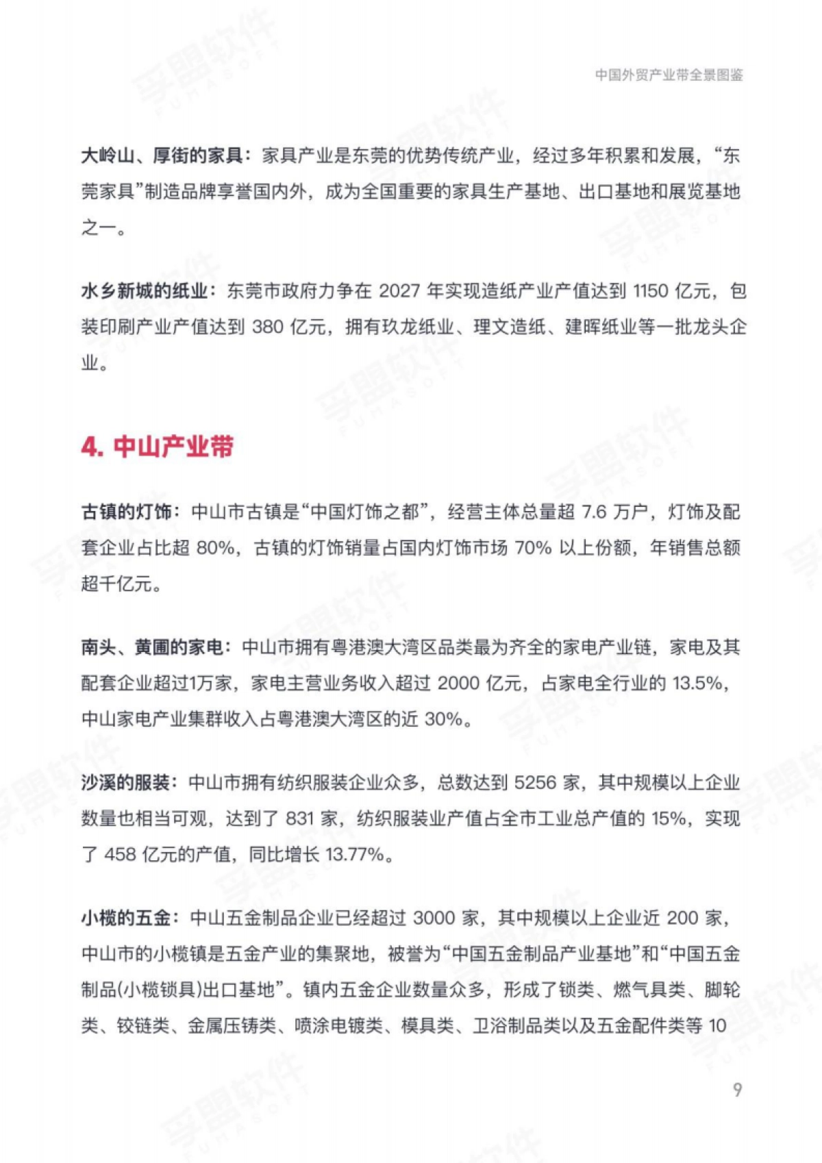 2025年中国外贸产业带全景图鉴——解析全国产业带分布、优势与商机白皮书_第9页