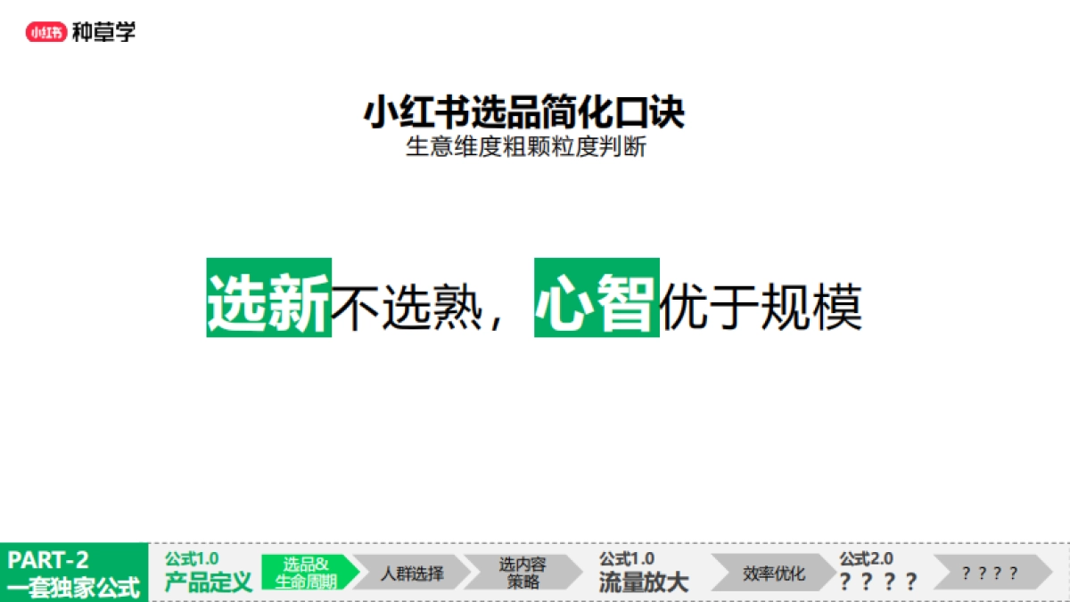 小红书高效种草公式_第6页