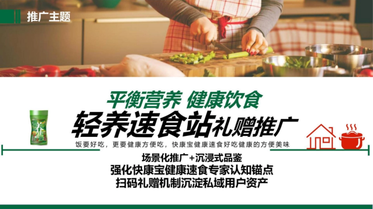 2025 快康宝社区推广执行案_第5页