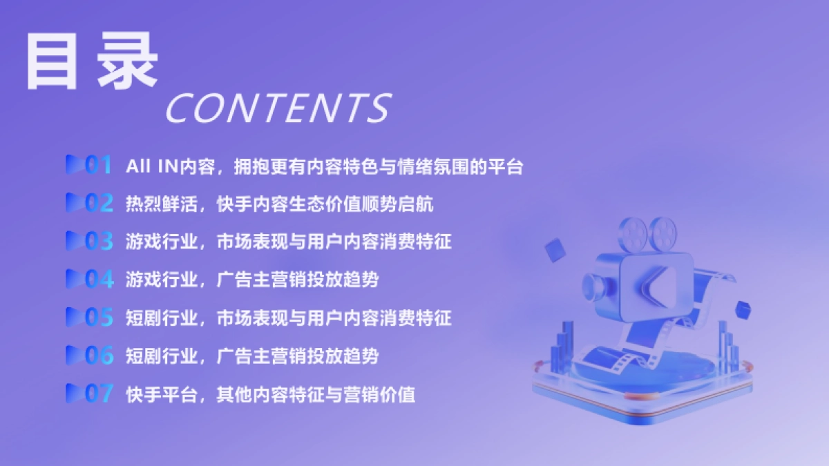 2025年快手内容消费行业数据报告_第3页