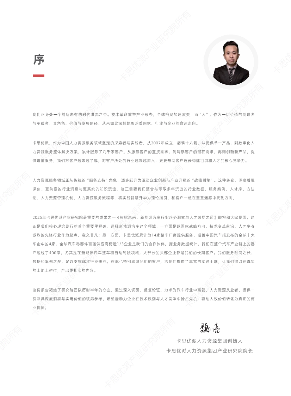 2025年新能源汽车行业趋势洞察与人才破局之道_第3页