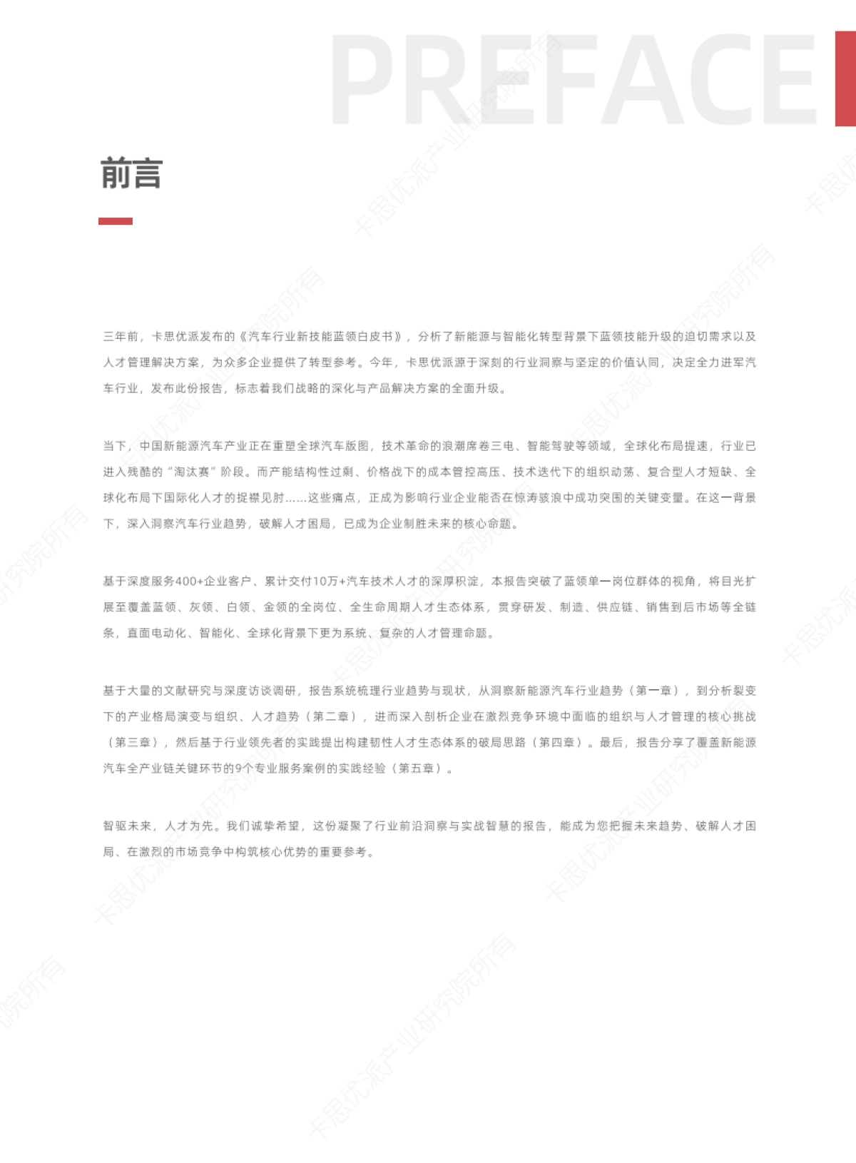 2025年新能源汽车行业趋势洞察与人才破局之道_第4页