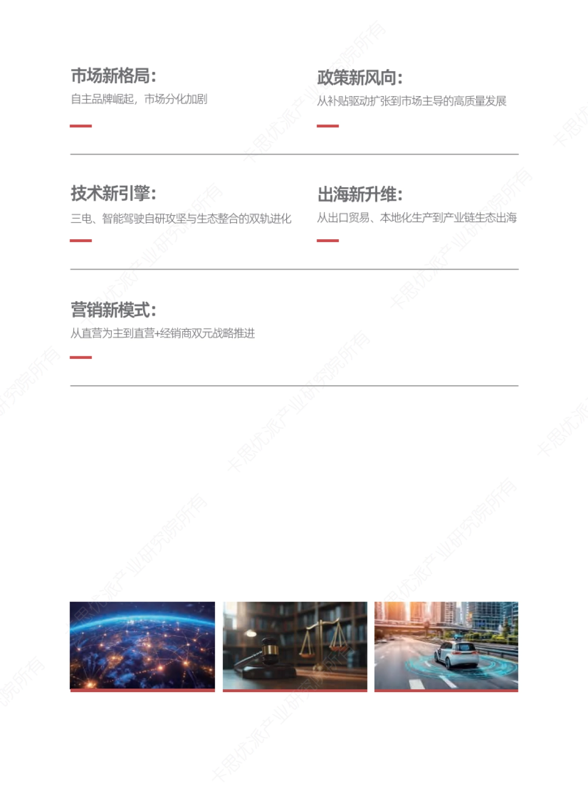 2025年新能源汽车行业趋势洞察与人才破局之道_第8页