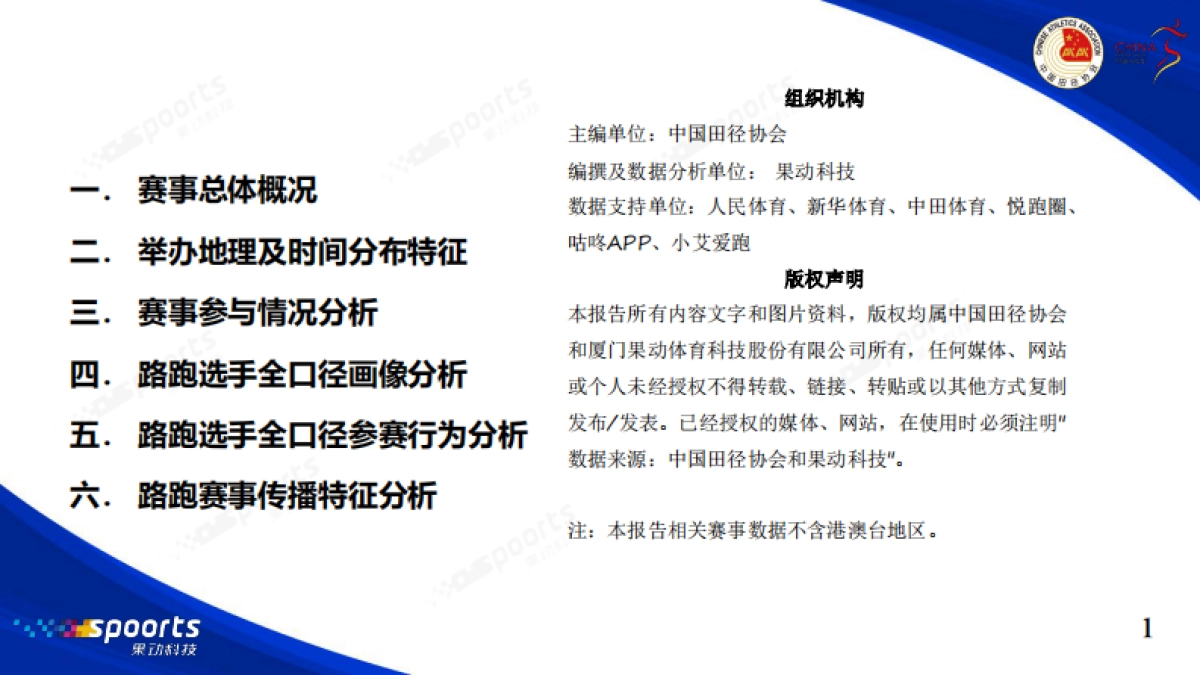 2024年中国路跑赛事蓝皮书-中国田径协会_第2页