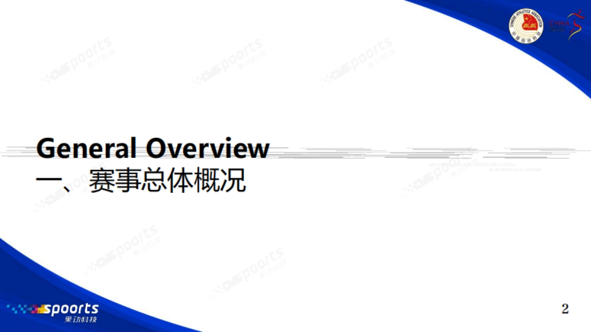 2024年中国路跑赛事蓝皮书-中国田径协会_第3页