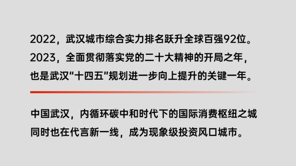 2023武汉万达中央文化区年度推广策划案_第5页