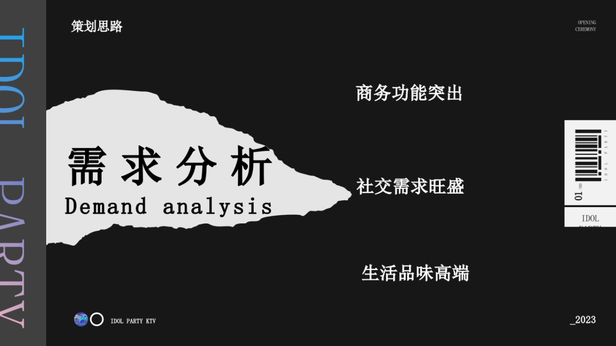 2023KTV开业盛典「不止未来·幸会成都主题」活动策划方案_第9页