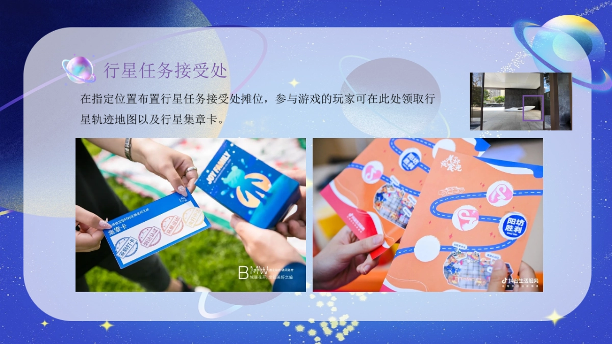 2023YUE星球仲夏奇遇记星空主题园林开放活动方案_第10页