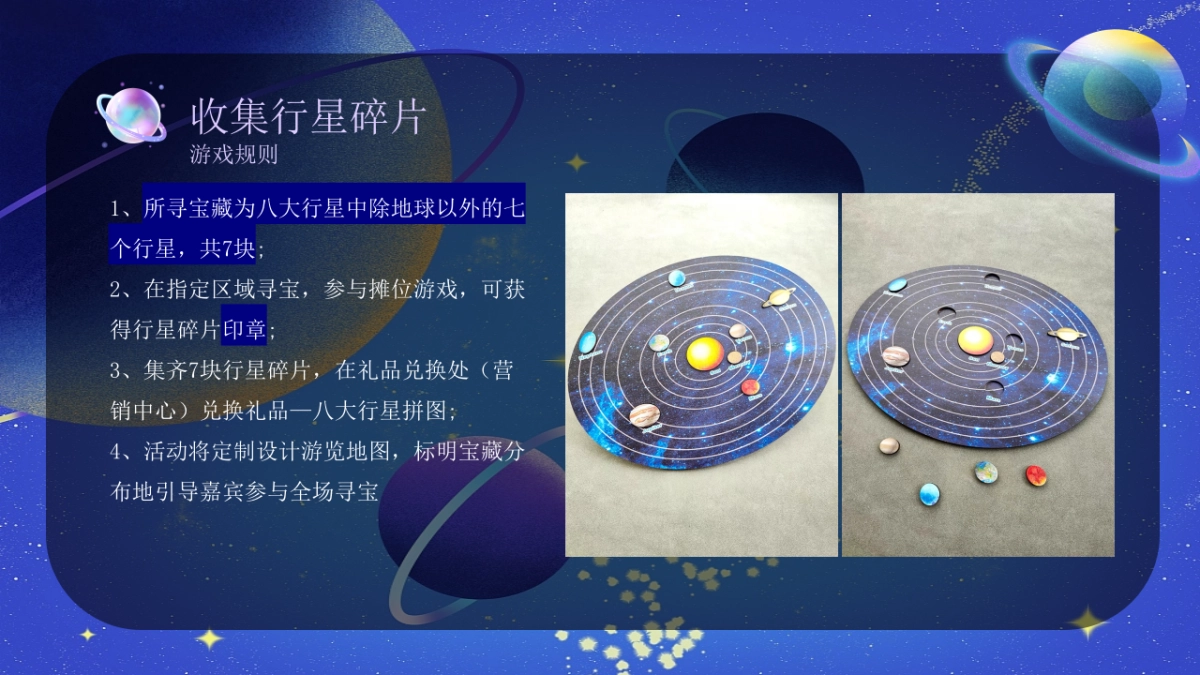 2023YUE星球仲夏奇遇记星空主题园林开放活动方案_第8页