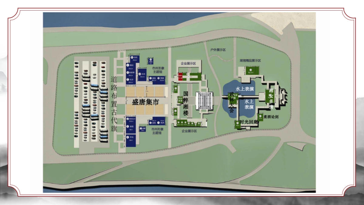 2023梦回汉唐·浮华叁仟橘子洲·民俗园寻梦游园会主题市集活动策划_第7页