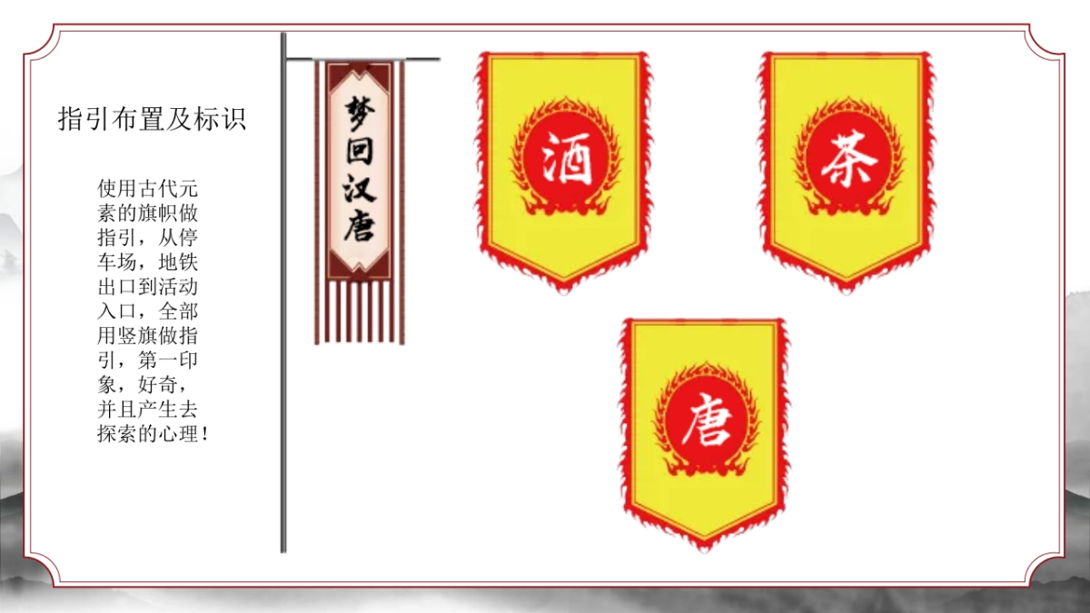 2023梦回汉唐·浮华叁仟橘子洲·民俗园寻梦游园会主题市集活动策划_第9页