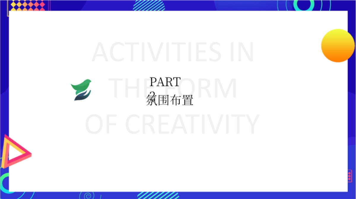 2023希望科技全国精英大赛暨年会盛典策划方案_第10页