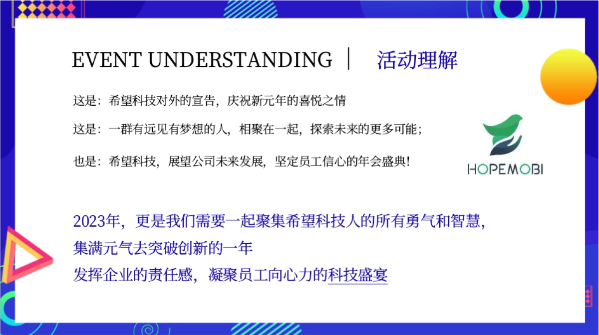 2023希望科技全国精英大赛暨年会盛典策划方案_第2页