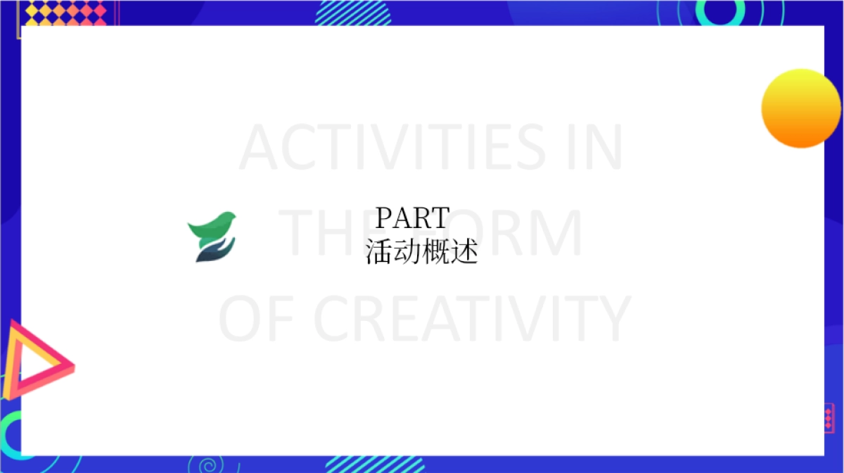 2023希望科技全国精英大赛暨年会盛典策划方案_第4页