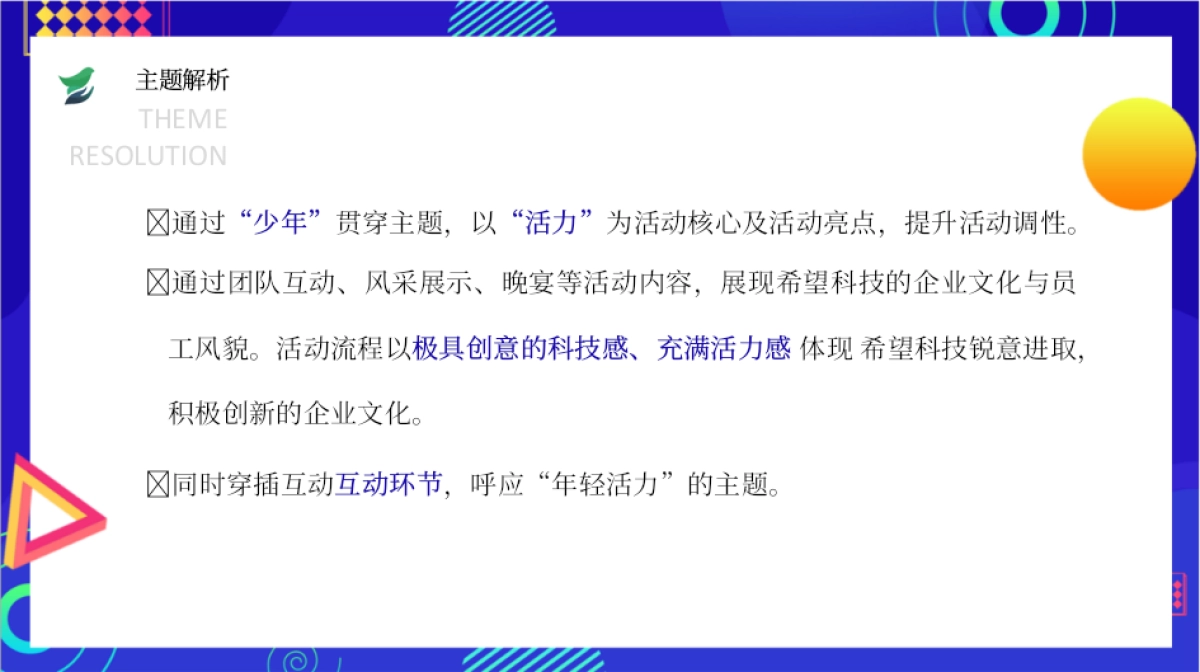 2023希望科技全国精英大赛暨年会盛典策划方案_第8页