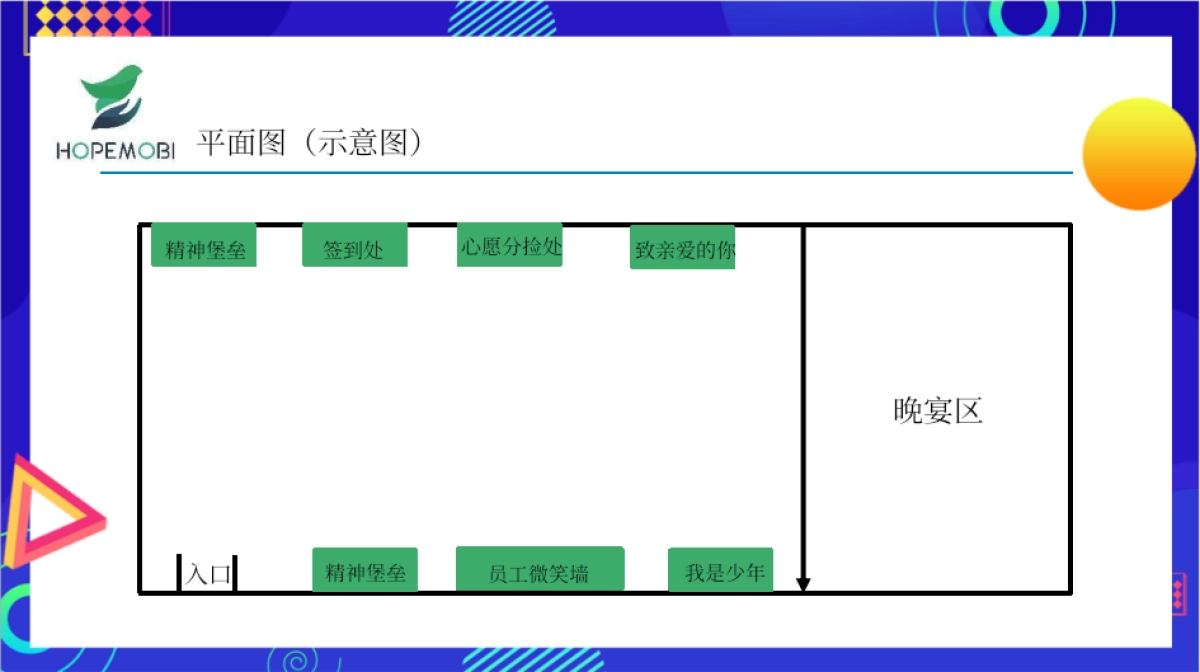 2023希望科技全国精英大赛暨年会盛典策划方案_第9页