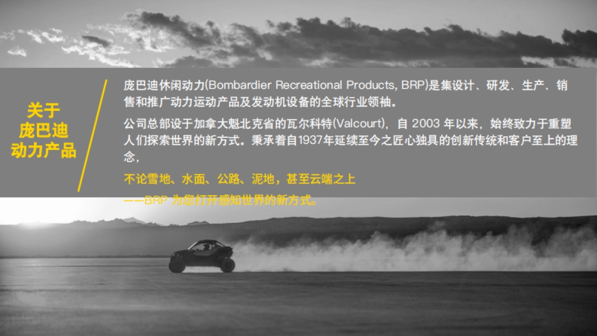 2023BRP庞巴迪休闲动力摩托品牌介绍手册_第3页