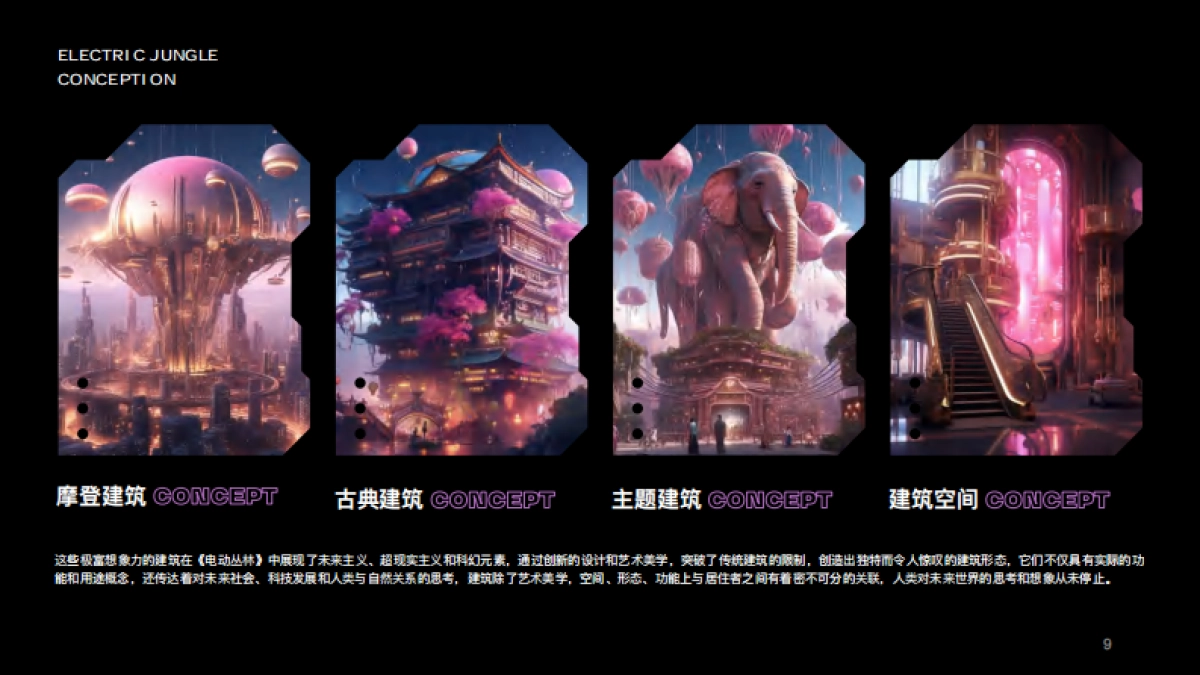 2023PORTFOLIO-Electric Jungle_第9页