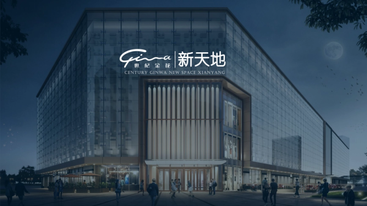 2023世纪金花新天地购物中心项目招商手册_第1页