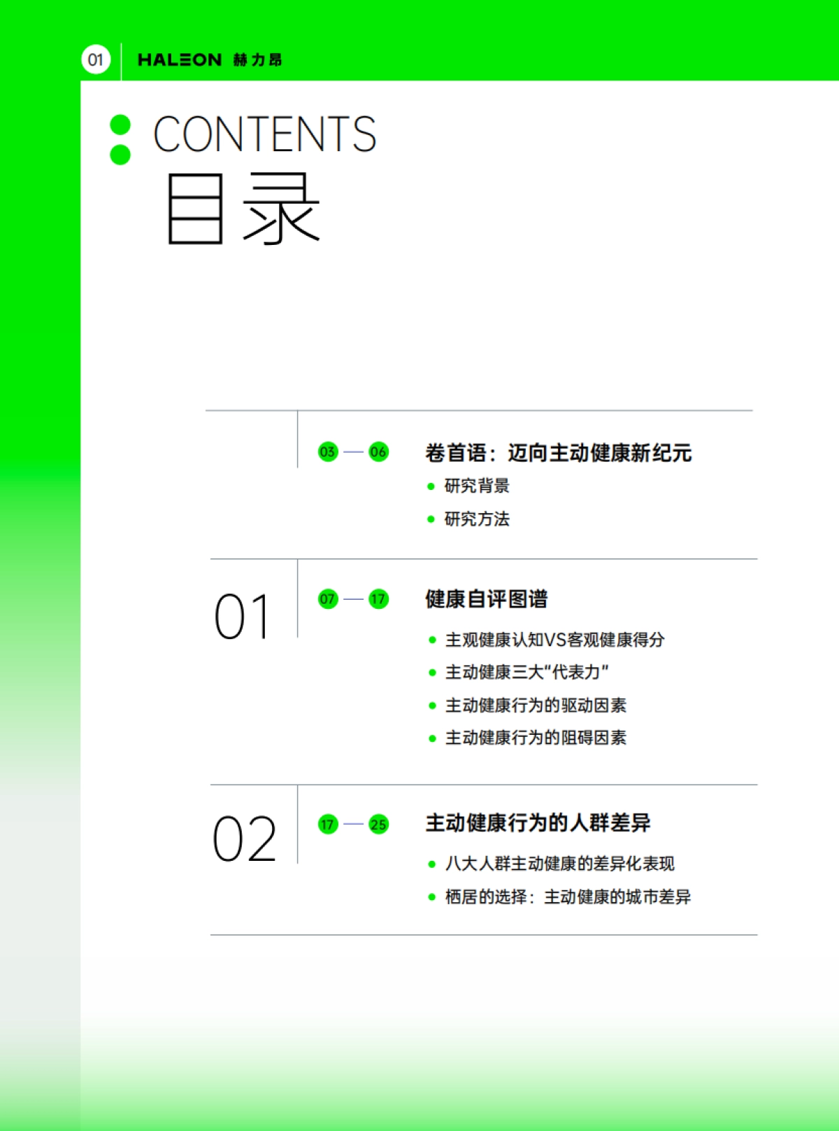 2025中国消费者主动健康洞察报告_第2页