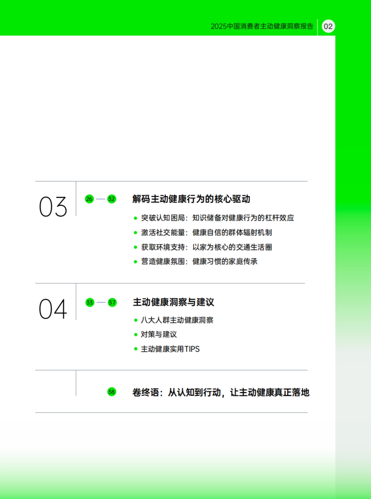 2025中国消费者主动健康洞察报告_第3页
