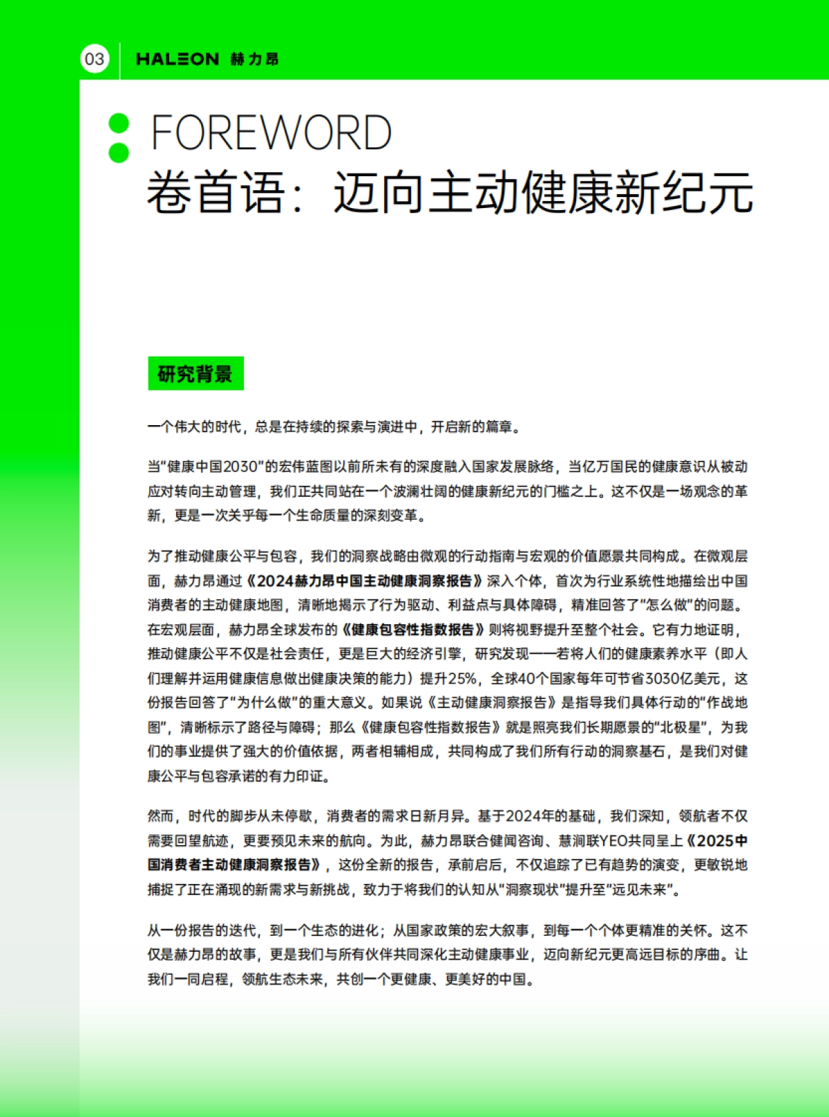 2025中国消费者主动健康洞察报告_第4页