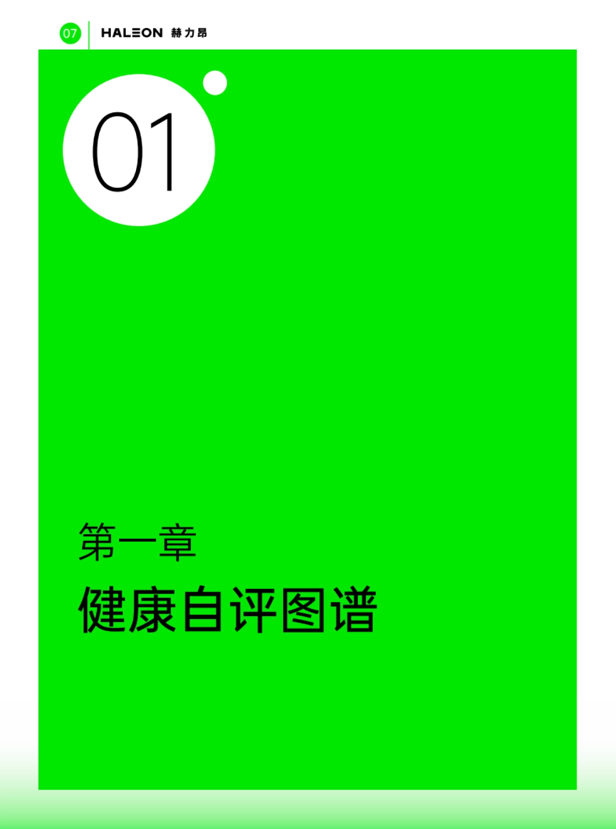 2025中国消费者主动健康洞察报告_第8页
