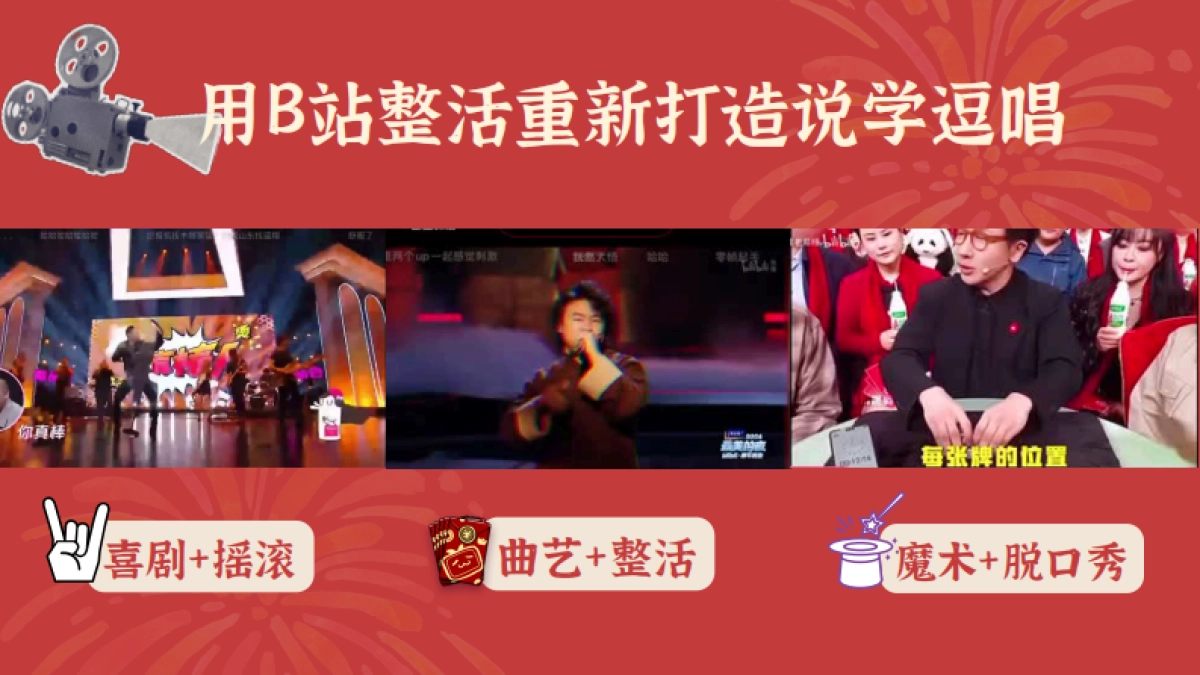 2026哔哩哔哩春节联欢会_第10页