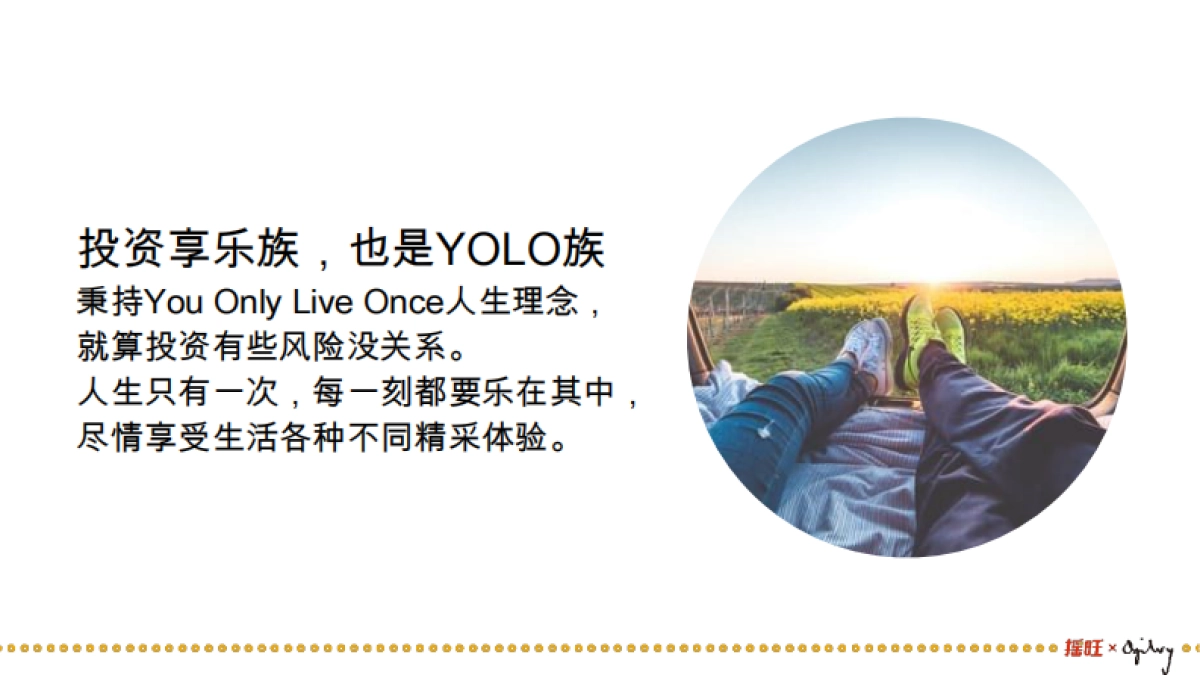 APP传播定位与创意提案149页_第9页