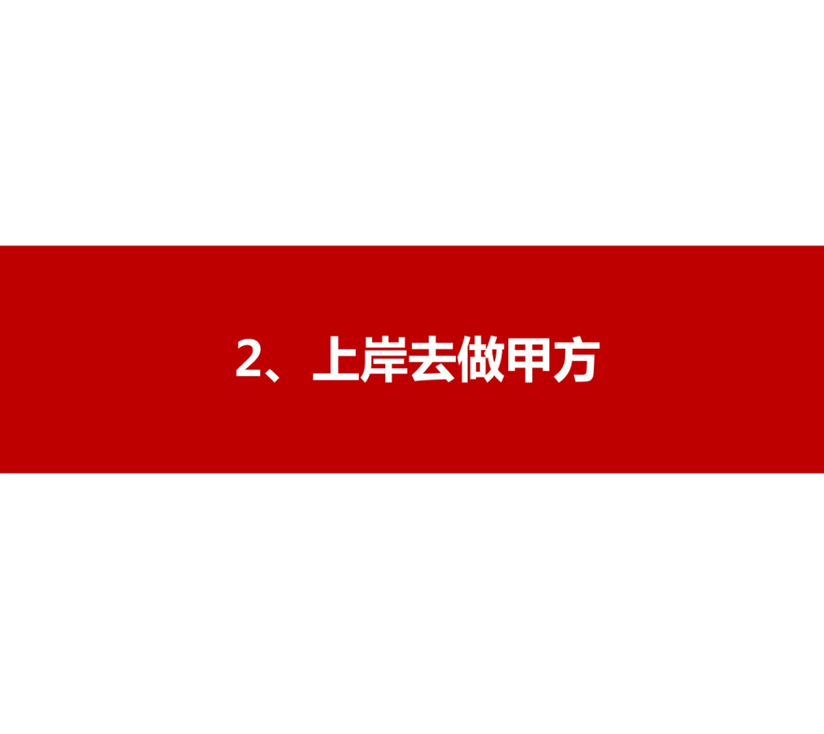 广告人还能干什么？_第4页