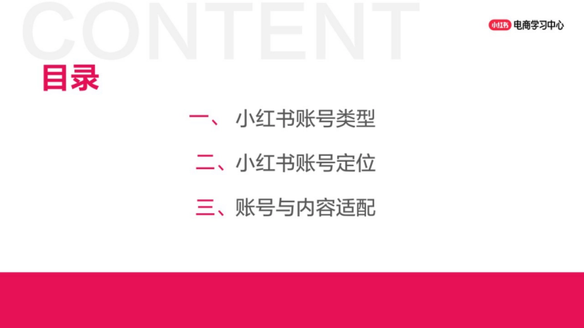 小红书新商起号破局一课通_第2页