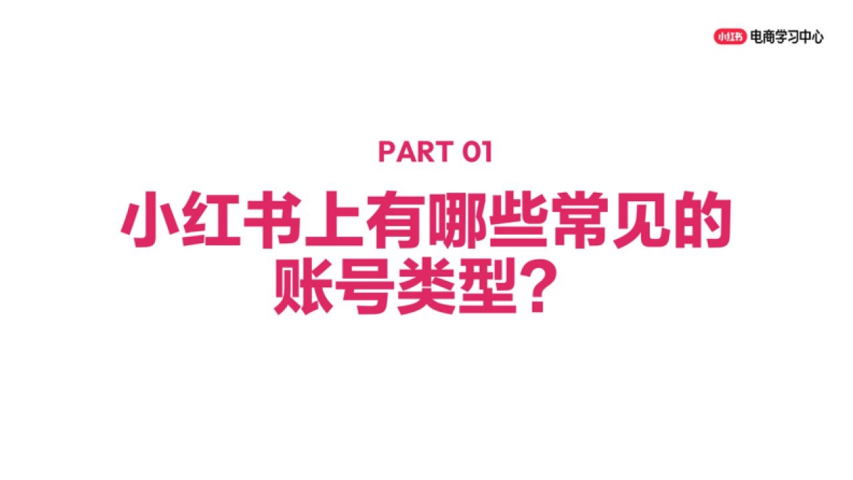 小红书新商起号破局一课通_第4页