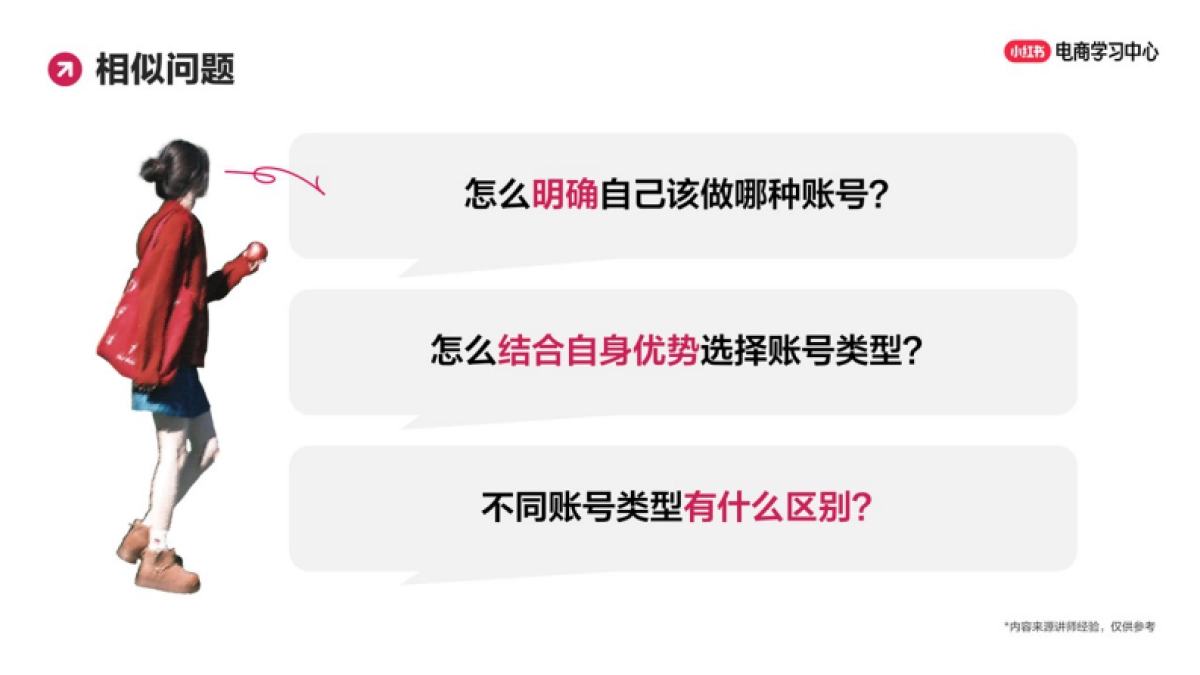 小红书新商起号破局一课通_第5页