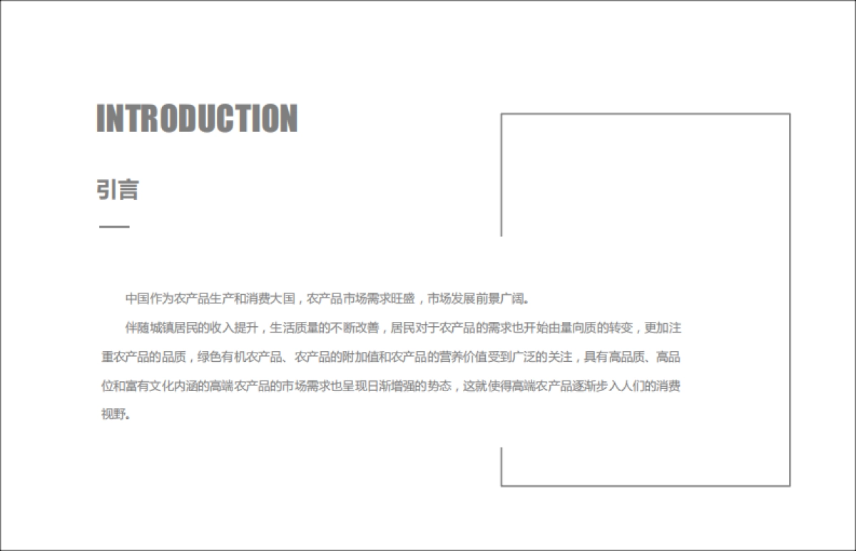 2024心之米农产品大米品牌整合全案传播方案_第2页