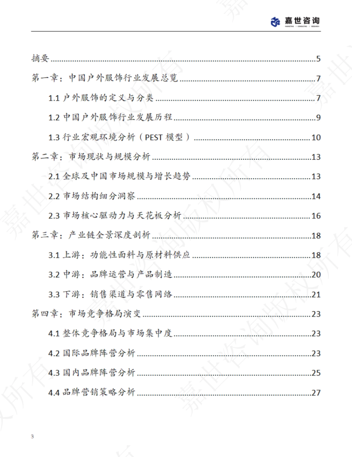 2025中国户外服饰市场分析报告_第3页