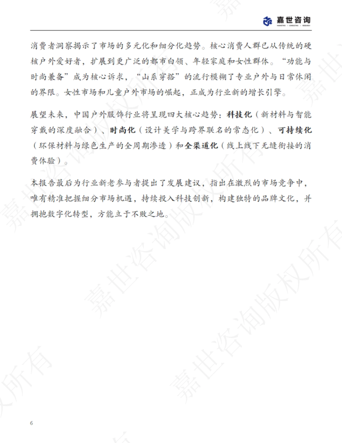 2025中国户外服饰市场分析报告_第6页