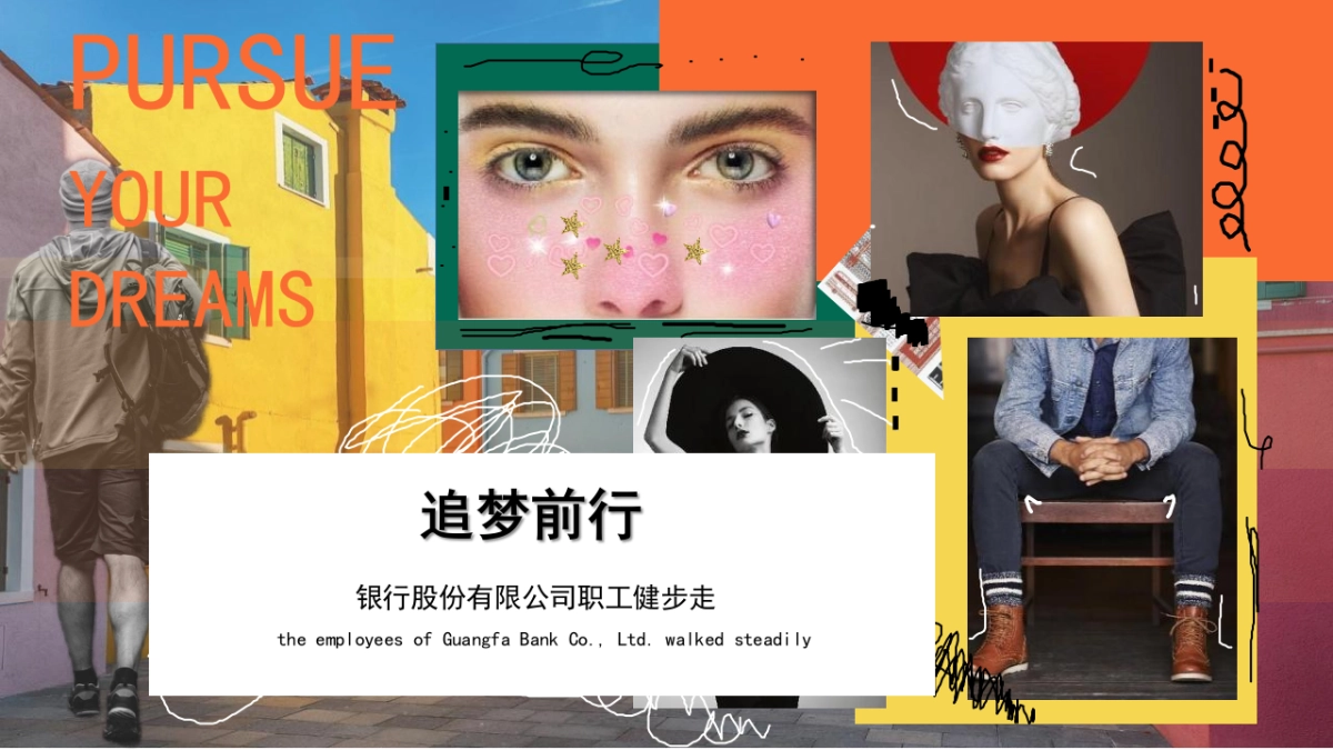 2023某银行职工健步走「追梦前行主题」活动策划方案_第1页