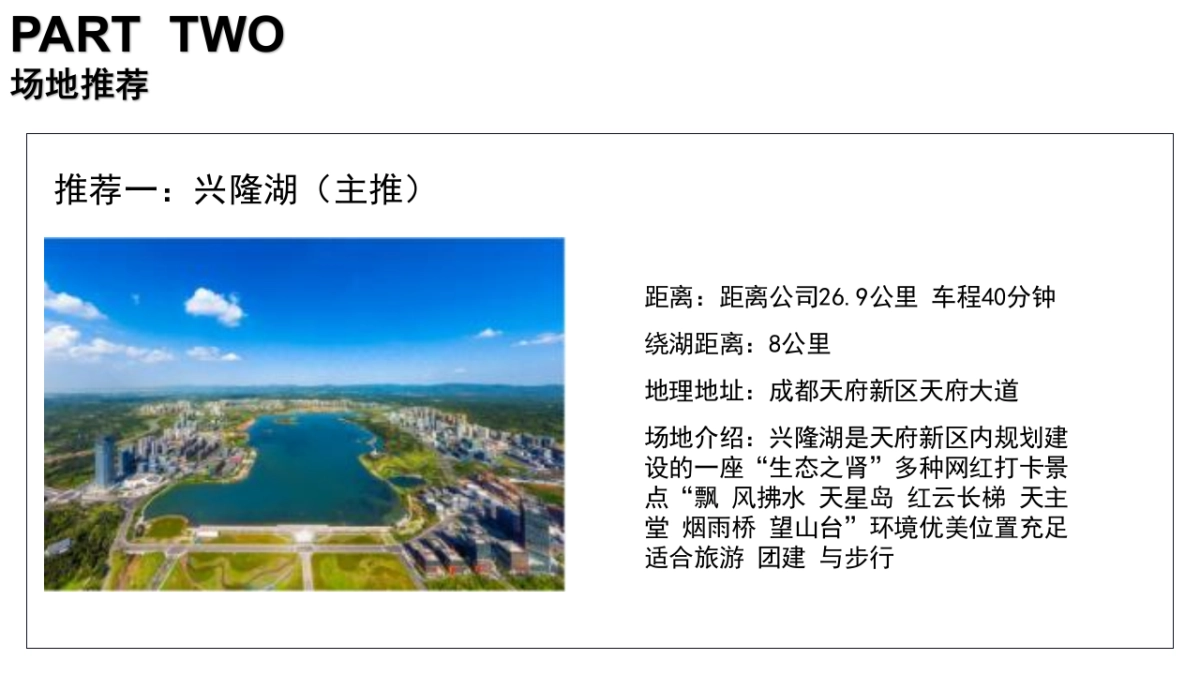 2023某银行职工健步走「追梦前行主题」活动策划方案_第10页