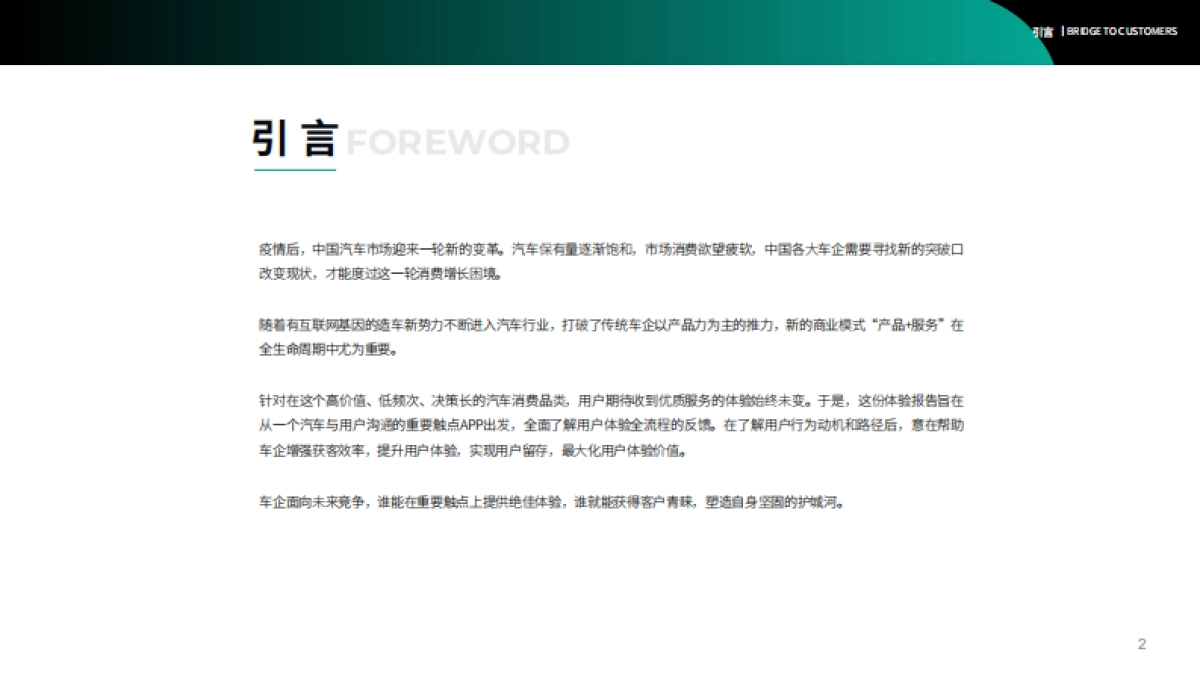 2023汽车APP客户体验报告_第2页