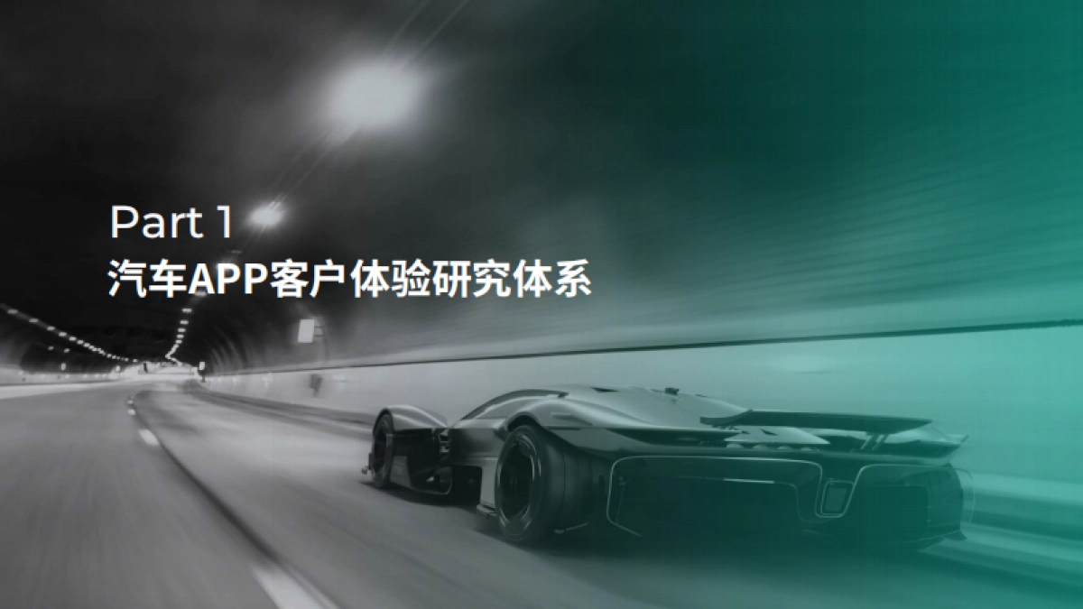 2023汽车APP客户体验报告_第4页