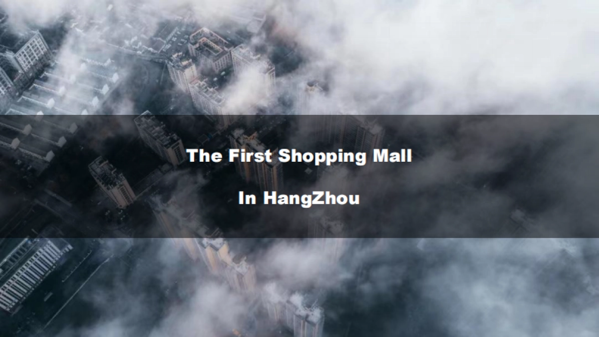 2023萧山众安广场NU CENTER项目招商手册_第10页