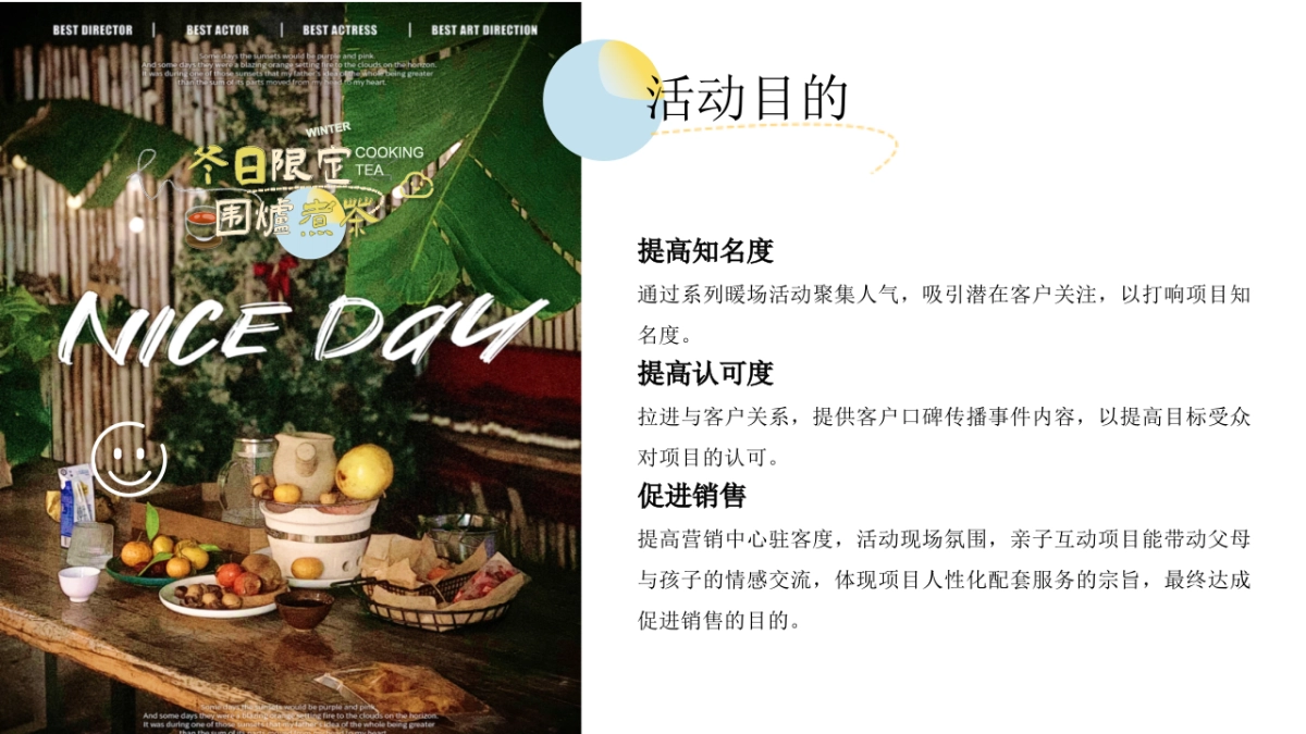 2023冬日限定 城市围炉煮茶主题活动方案_第8页