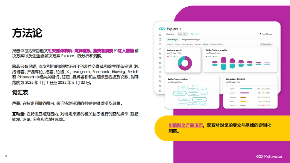2025年零食行业消费者洞察报告_第3页