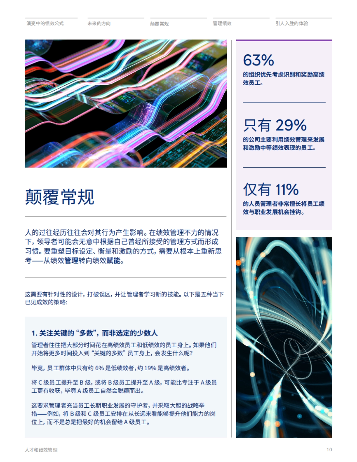 2025重塑人工智能时代的绩效管理报告_第10页