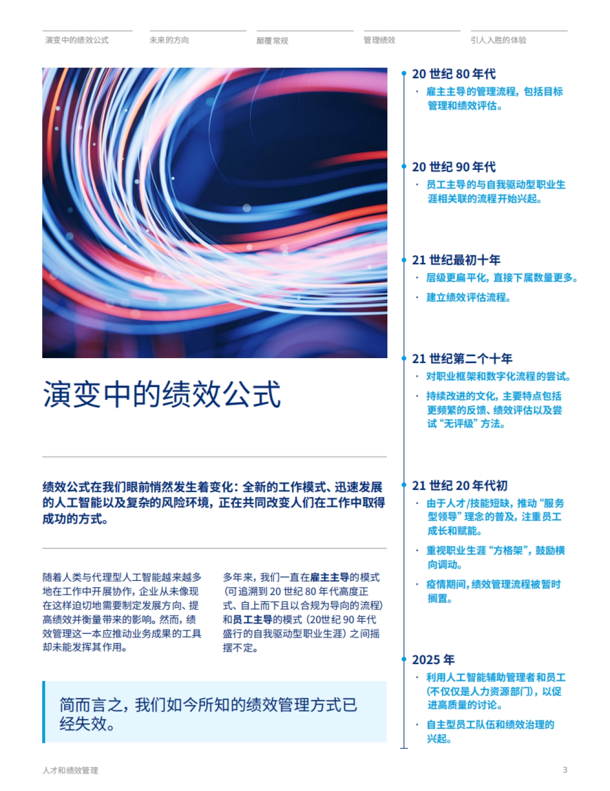 2025重塑人工智能时代的绩效管理报告_第3页