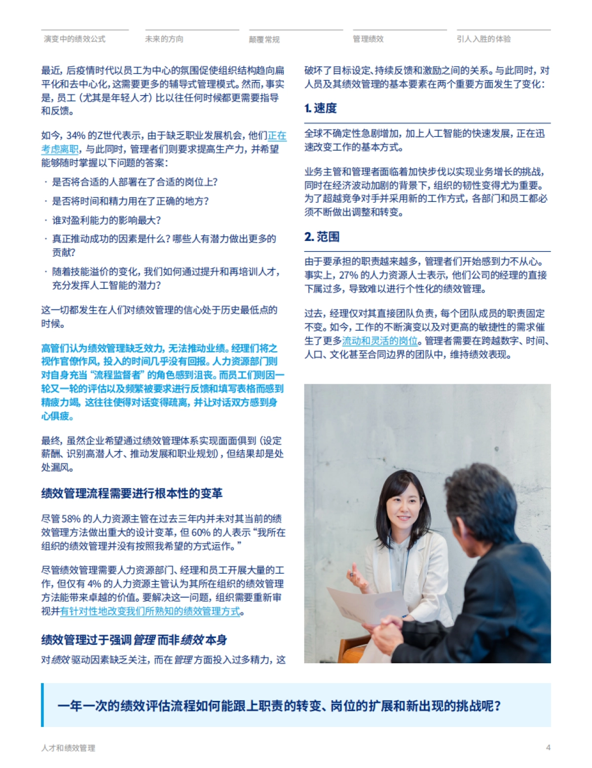 2025重塑人工智能时代的绩效管理报告_第4页