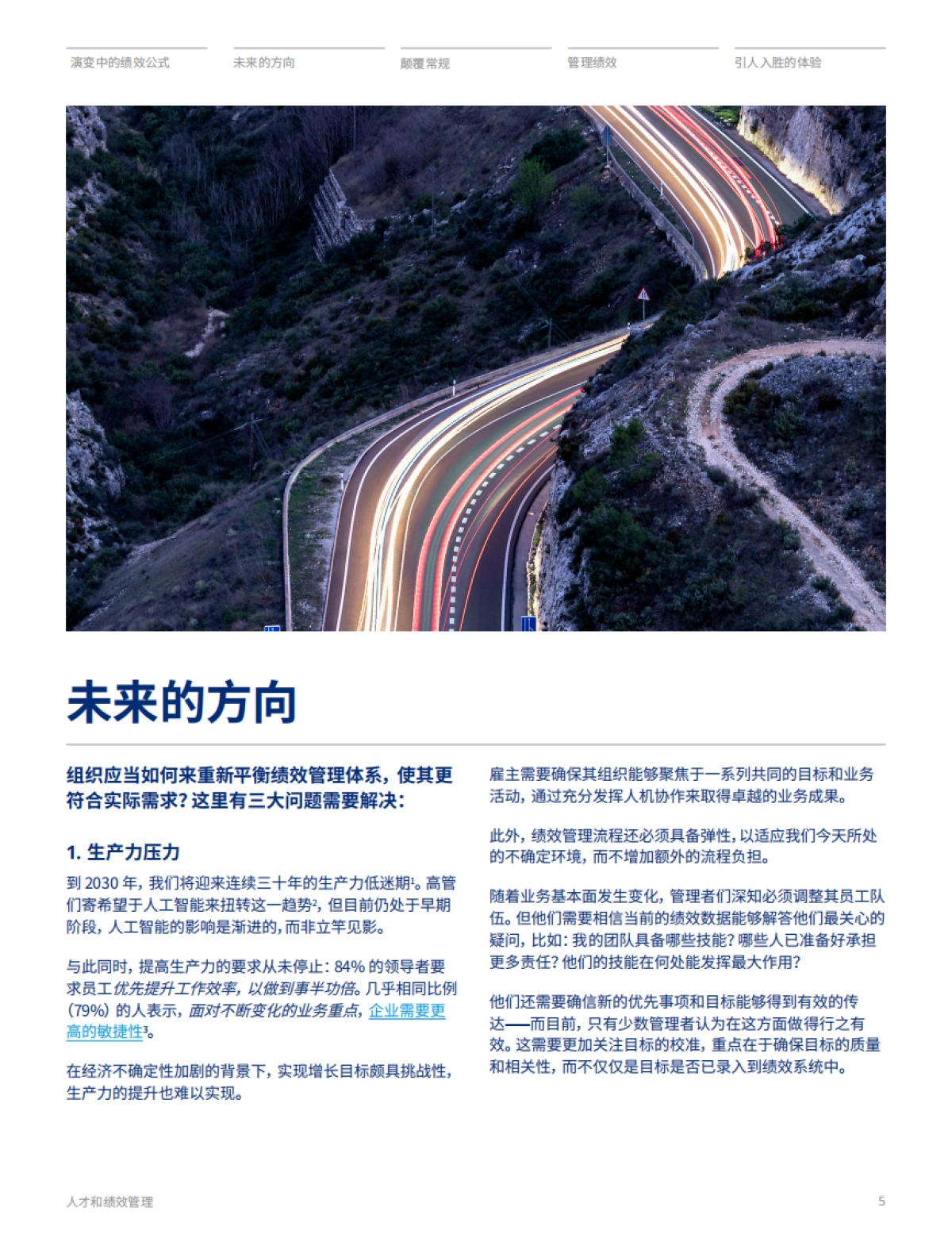 2025重塑人工智能时代的绩效管理报告_第5页